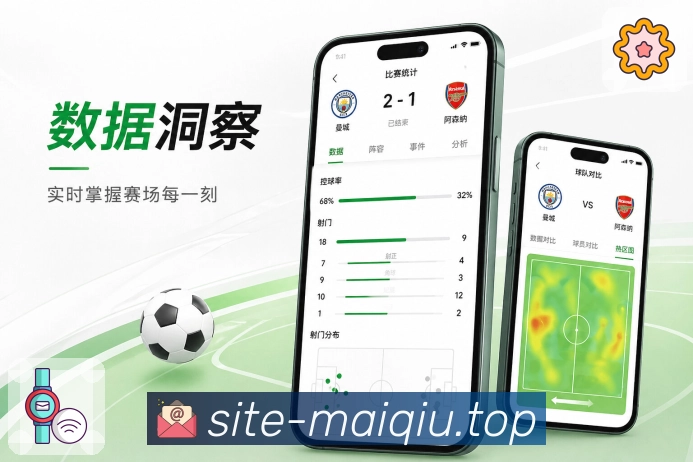 买球站App赛况播报展示：简短播报、实时节点、清楚结果和赛事变化